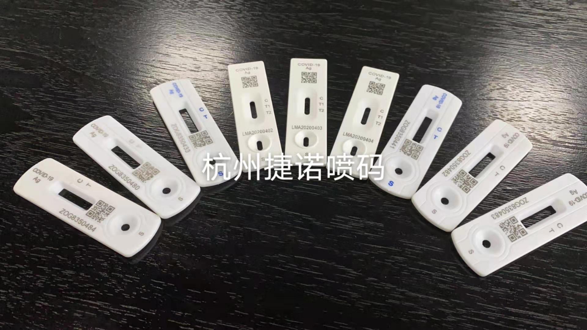二维码喷码机